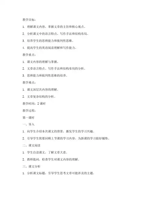大学精读1unit1课文分析教案