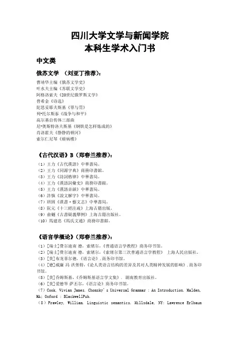 四川大学文学与新闻学院参考书目