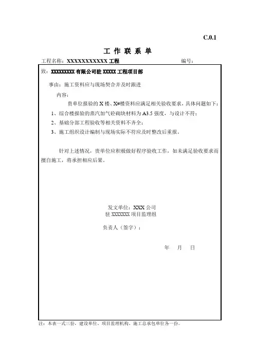 工作联系单 (资料方面)