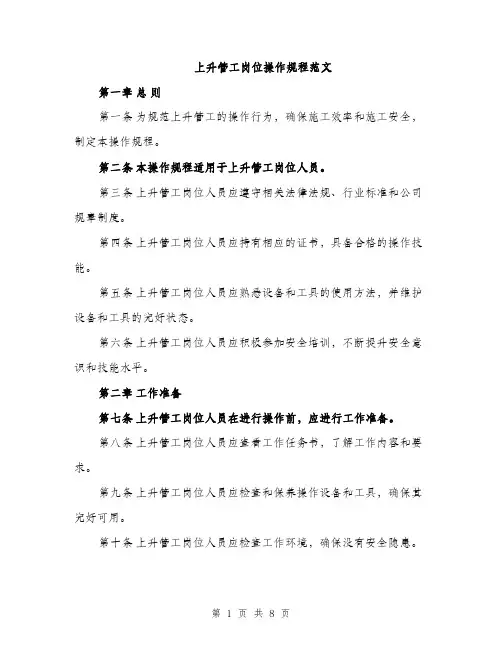上升管工岗位操作规程范文(2篇)