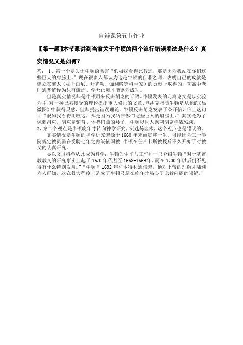 中国科学院大学2020自然辩证法课程第五节作业