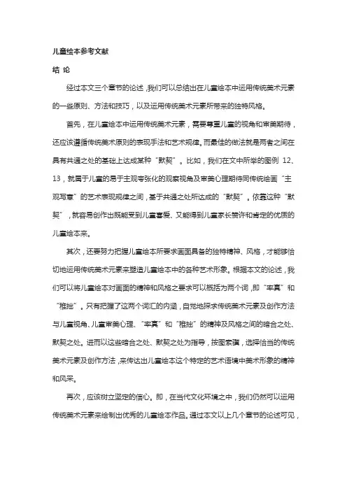 幼儿园绘本论文参考文献