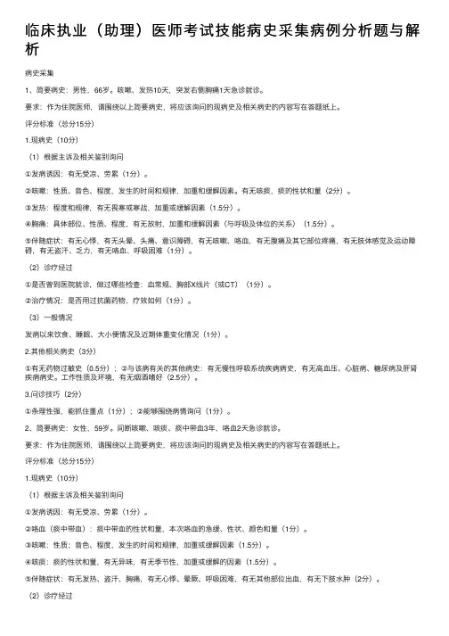 临床执业（助理）医师考试技能病史采集病例分析题与解析