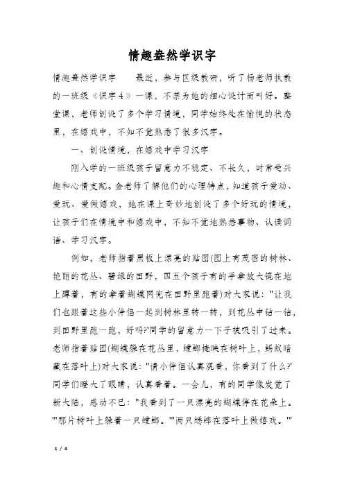 情趣盎然学识字