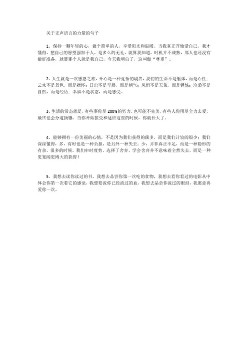 关于无声语言的力量的句子