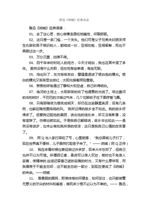 鲁迅《呐喊》经典语录