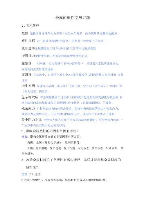 金属的塑性变形习题