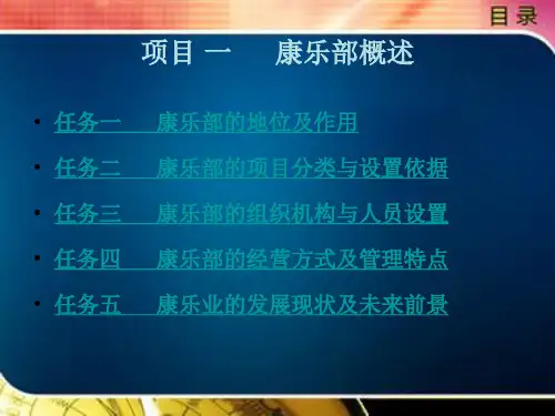 	 康乐服务与管理项目一