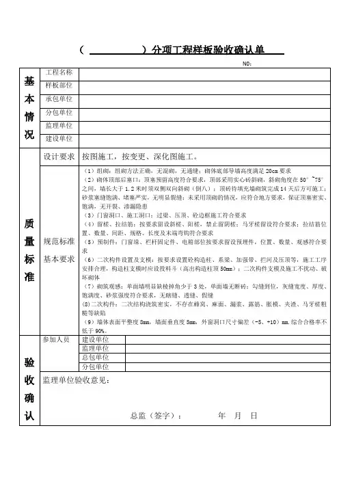 砌筑工程样板验收单