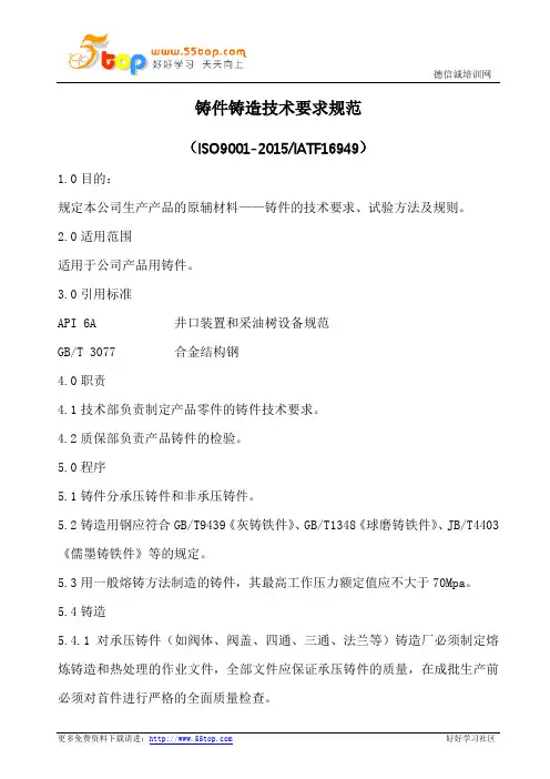 铸件铸造技术要求规范