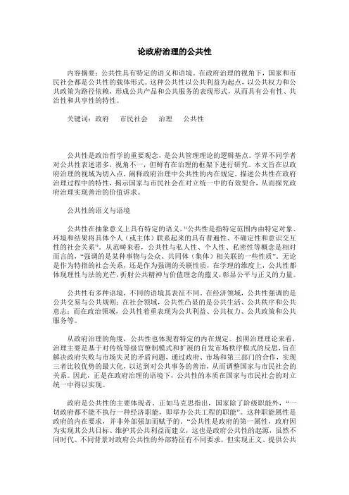 论政府治理的公共性