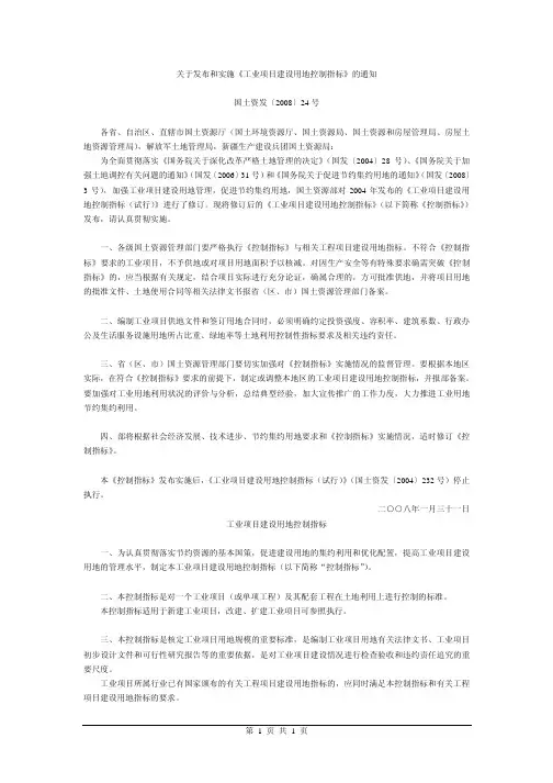 工业项目建设用地控制指标(2008年)