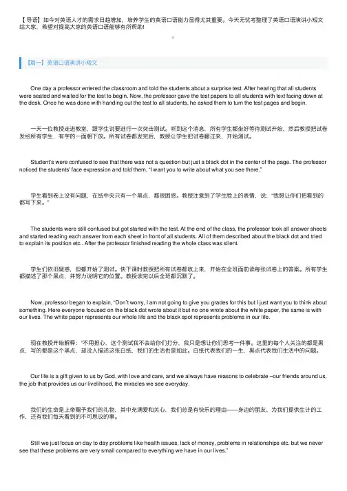 英语口语演讲小短文大全