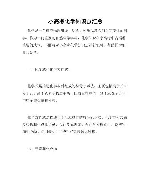 小高考化学知识点汇总