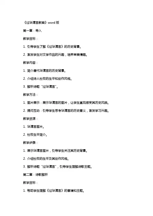 《过华清宫教案》