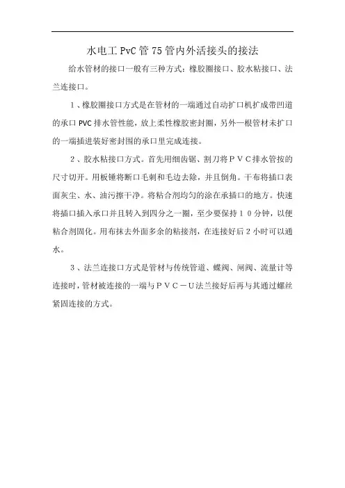 水电工PvC管75管内外活接头的接法