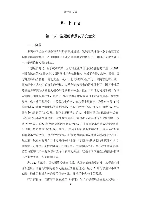 云南YT集团子公司绩效评价体系优化研究-new