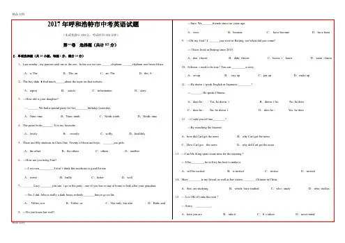 最新年呼和浩特市中考英语试题及答案(word版)资料