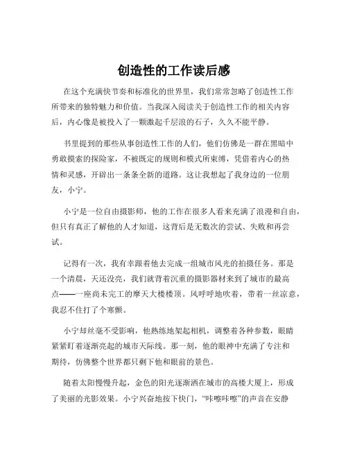 创造性的工作读后感
