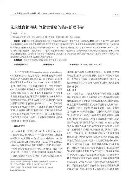 先天性食管闭锁、气管食管瘘的临床护理体会