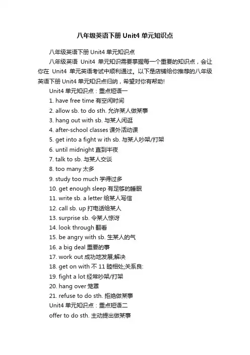 八年级英语下册Unit4单元知识点