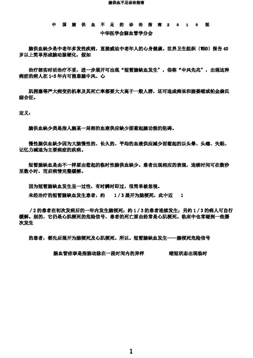脑供血不足诊治指南