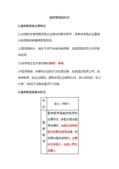 融资租赁知识点