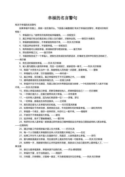 有关于幸福的名言警句