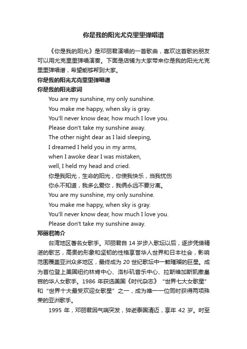 你是我的阳光尤克里里弹唱谱