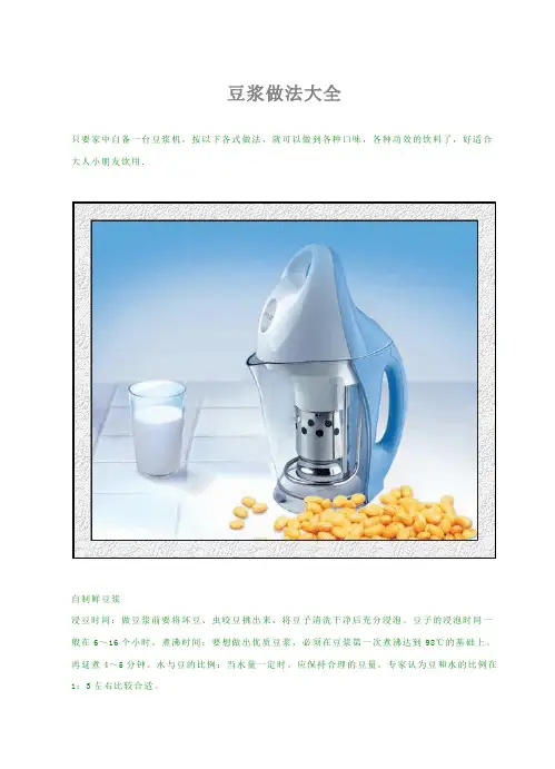 豆浆做法大全