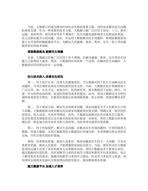 关于改善民生的论文