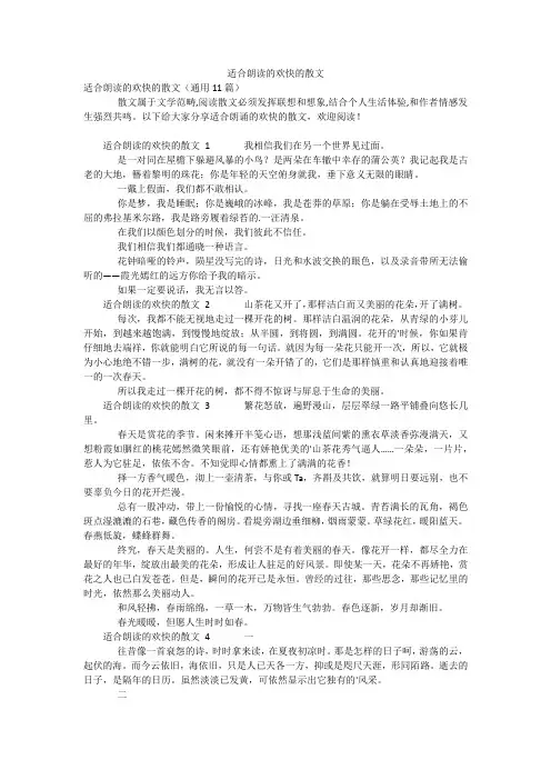适合朗读的欢快的散文
