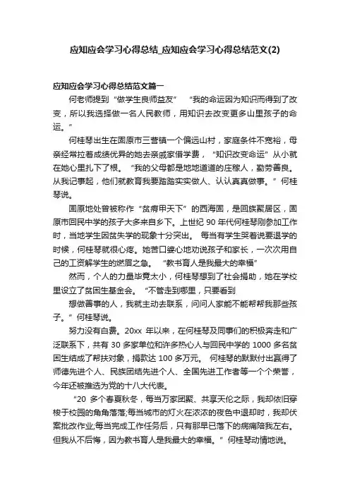 应知应会学习心得总结_应知应会学习心得总结范文（2）