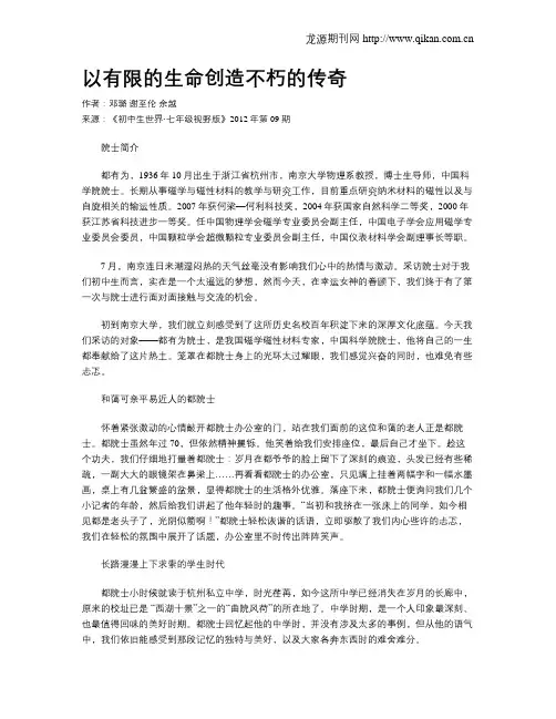 以有限的生命创造不朽的传奇