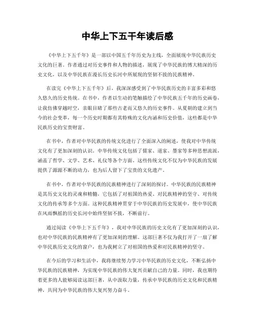 中华上下五干年读后感