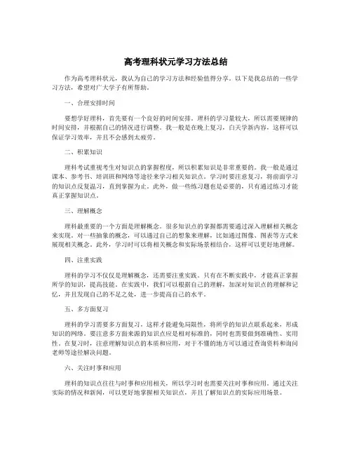 高考理科状元学习方法总结