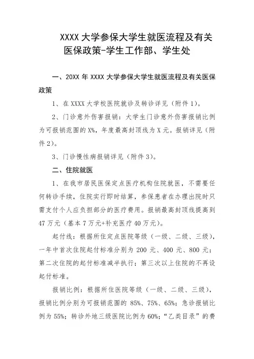 大学参保大学生就医流程及有关医保政策-学生工作部、学生处