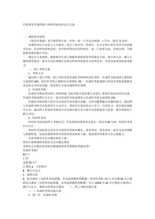 行政领导学