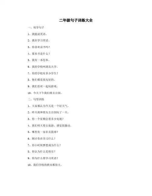 二年级句子训练大全
