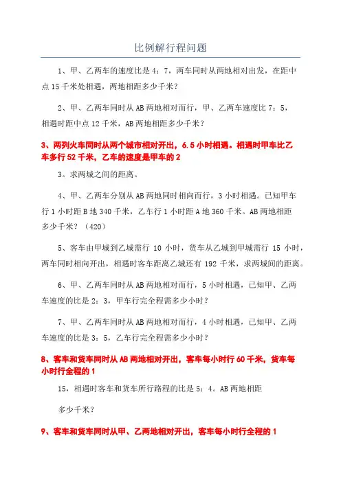 比例解行程问题
