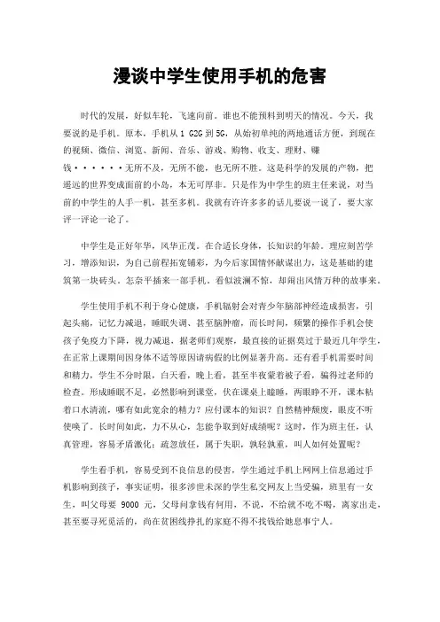 漫谈中学生使用手机的危害