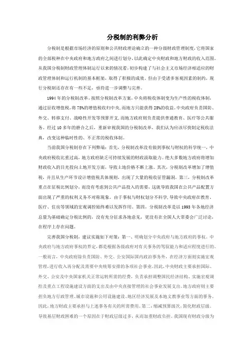分税制的利于弊