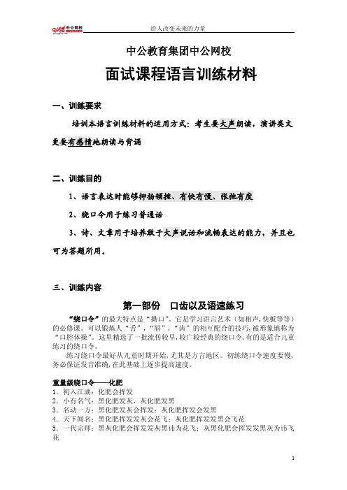 中公网校面试课程语言训练材料