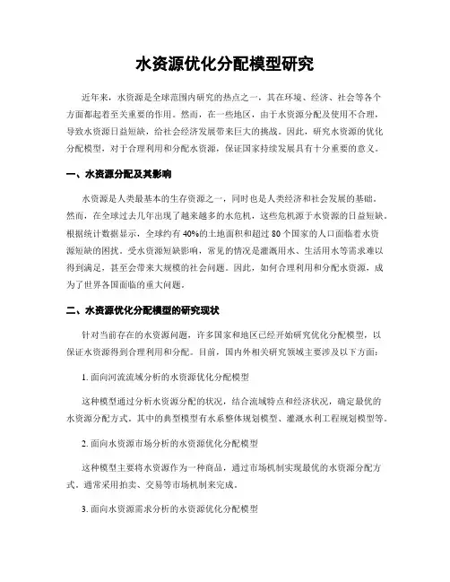 水资源优化分配模型研究