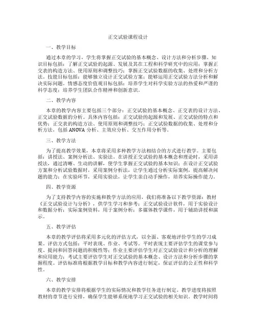 正交试验课程设计