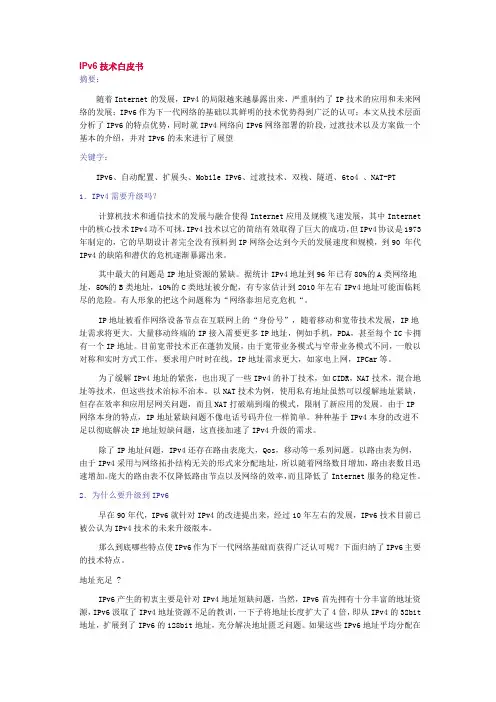 IPv6技术白皮书
