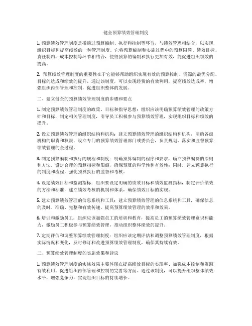 健全预算绩效管理制度