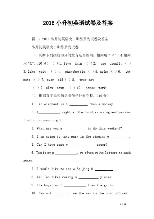 2016小升初英语试卷及答案