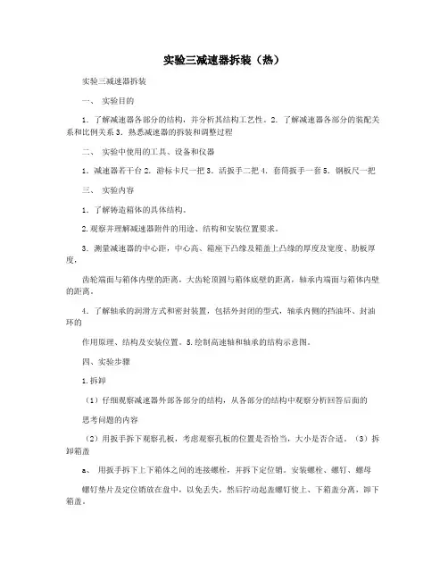 实验三减速器拆装(热)