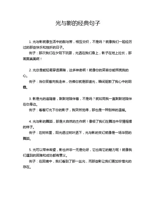 光与影的经典句子